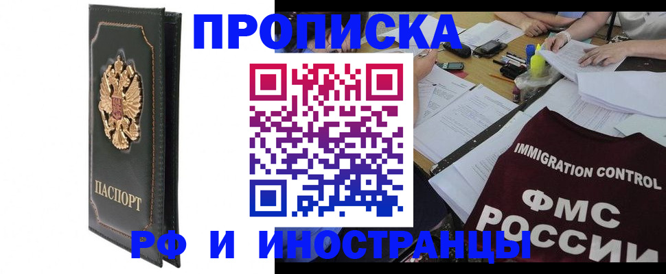прописка штамп в Лодейном Поле